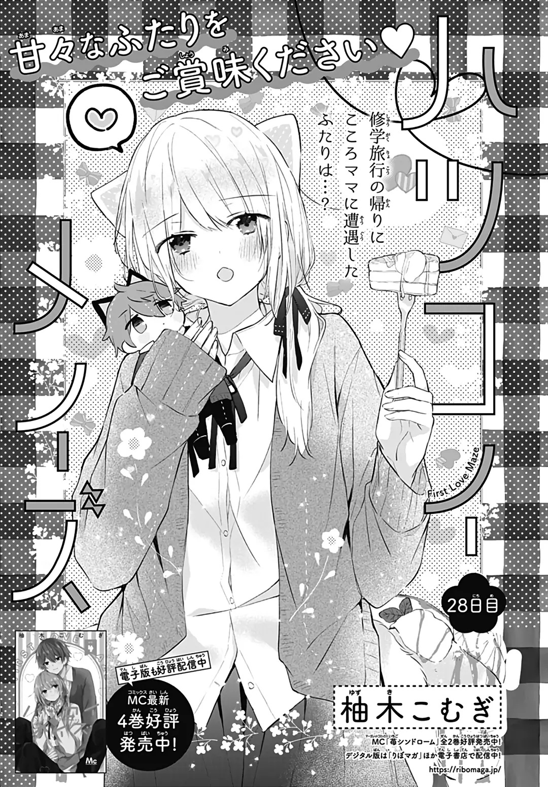 Hatsukoi Maze Chapter 28 #2