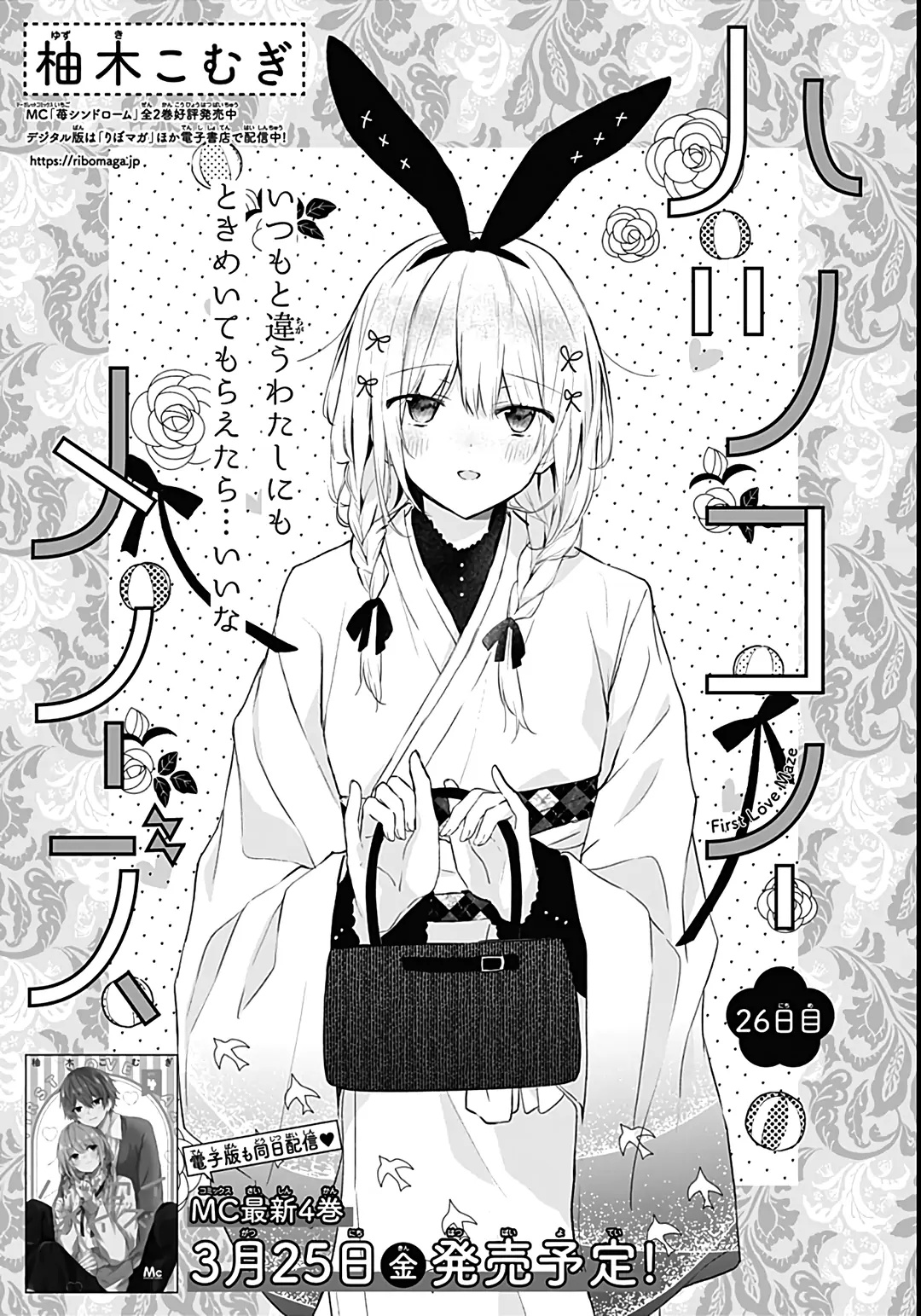 Hatsukoi Maze Chapter 26 #2