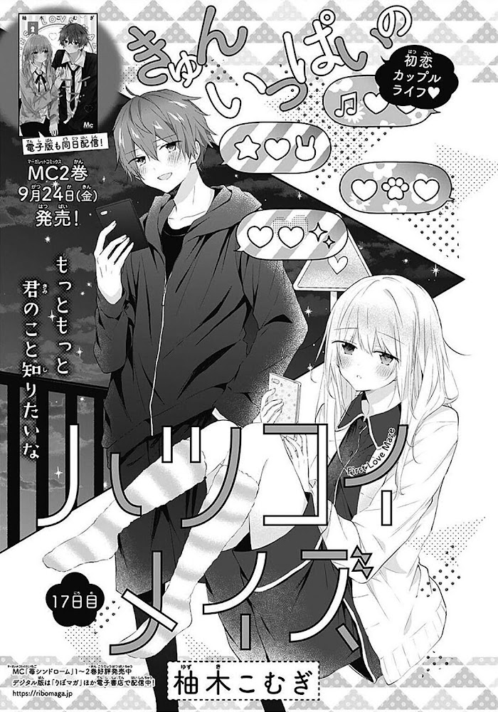 Hatsukoi Maze Chapter 17 #2