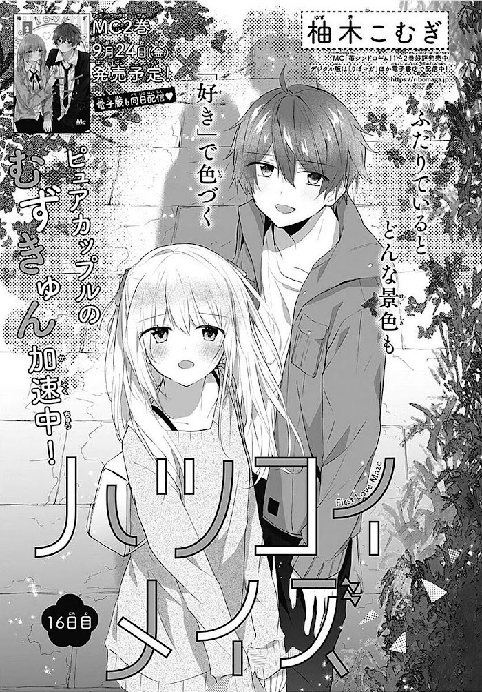 Hatsukoi Maze Chapter 16 #2