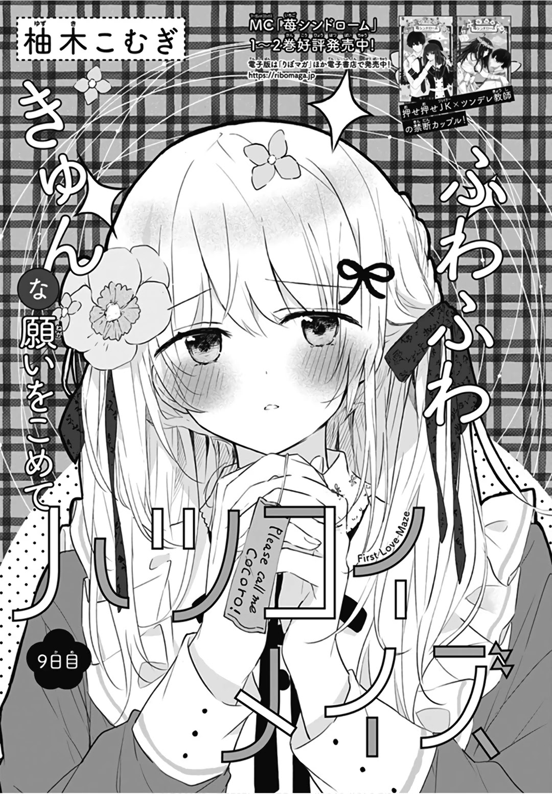 Hatsukoi Maze Chapter 9 #2