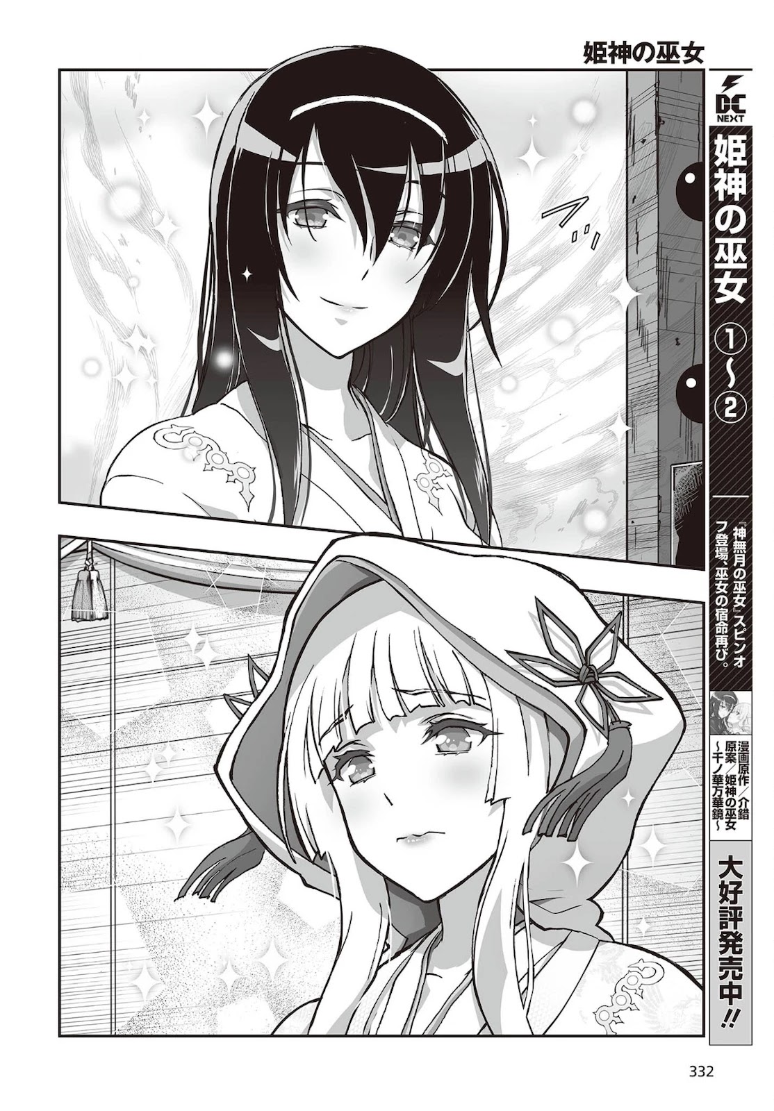 Himegami No Miko Chapter 16 #3