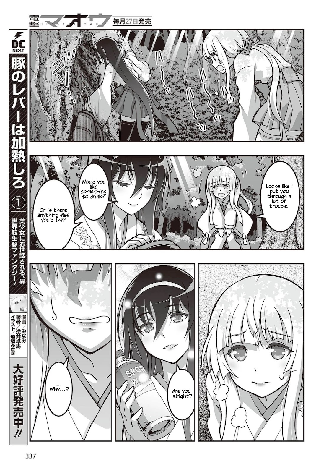 Himegami No Miko Chapter 16 #8