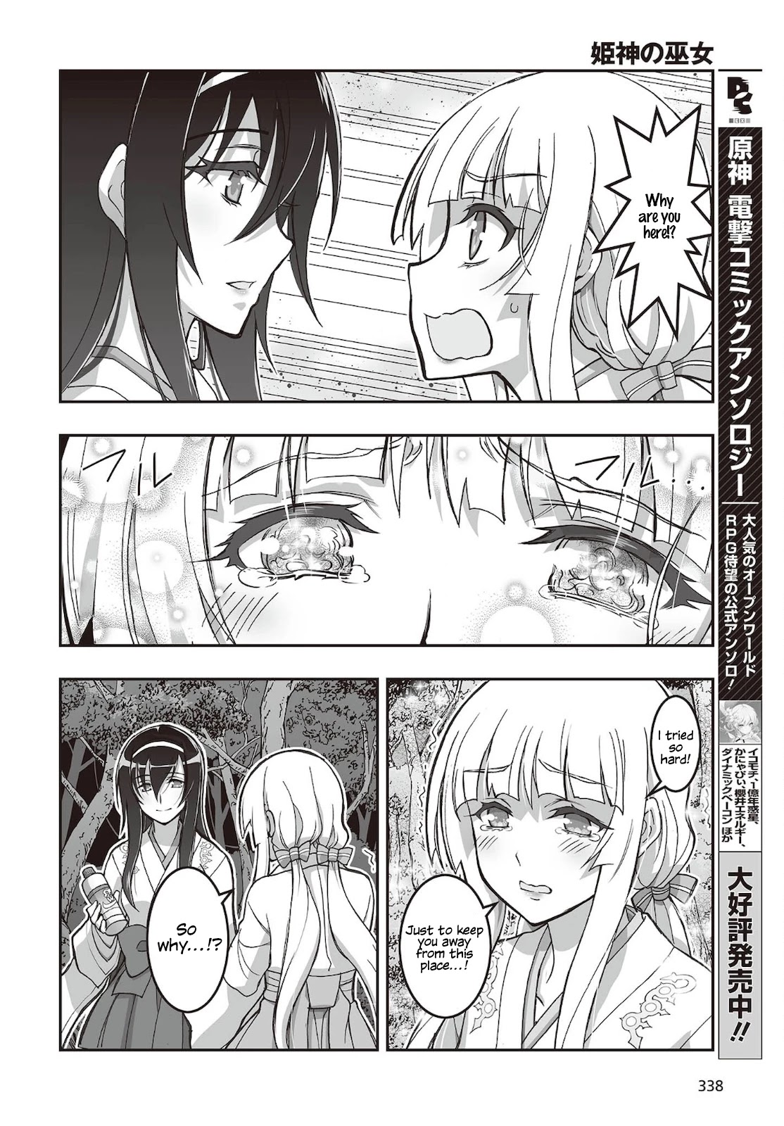 Himegami No Miko Chapter 16 #9