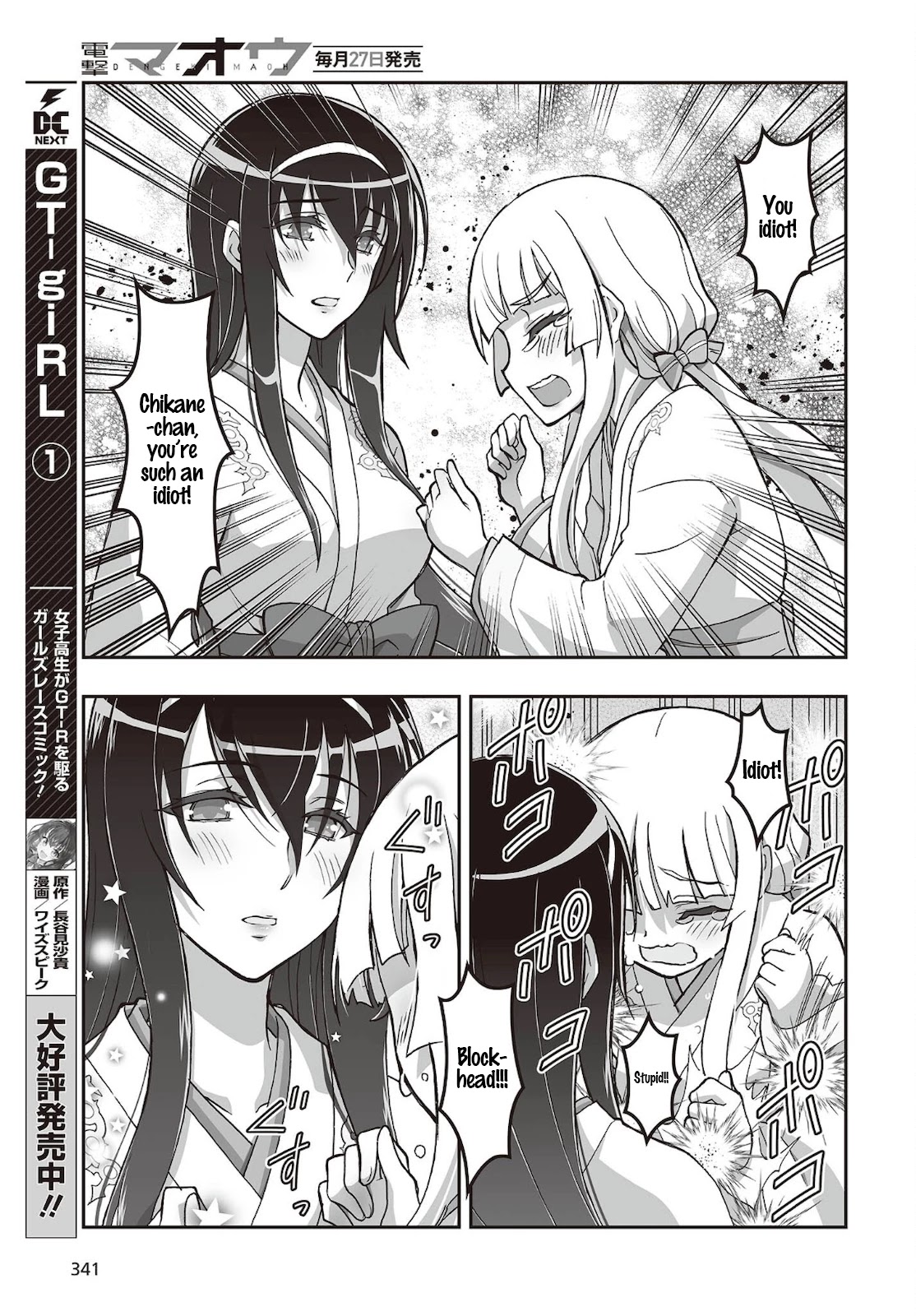 Himegami No Miko Chapter 16 #12