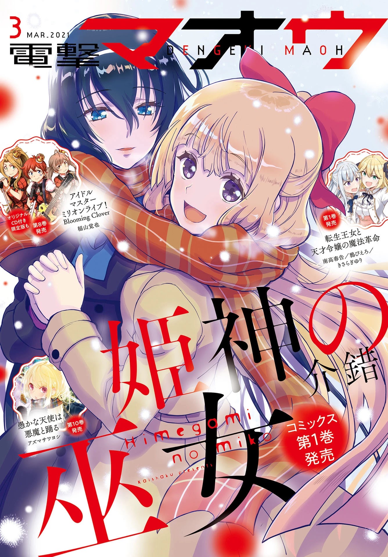 Himegami No Miko Chapter 10 #1