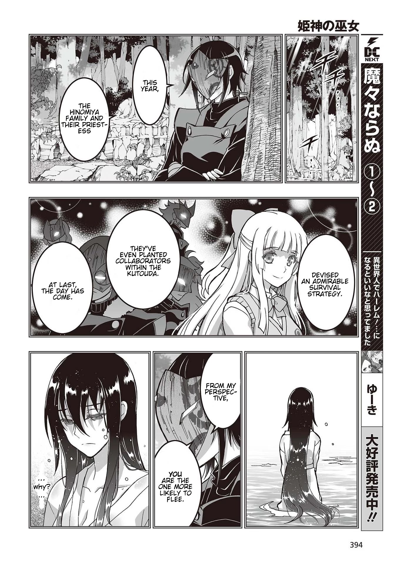 Himegami No Miko Chapter 10 #25