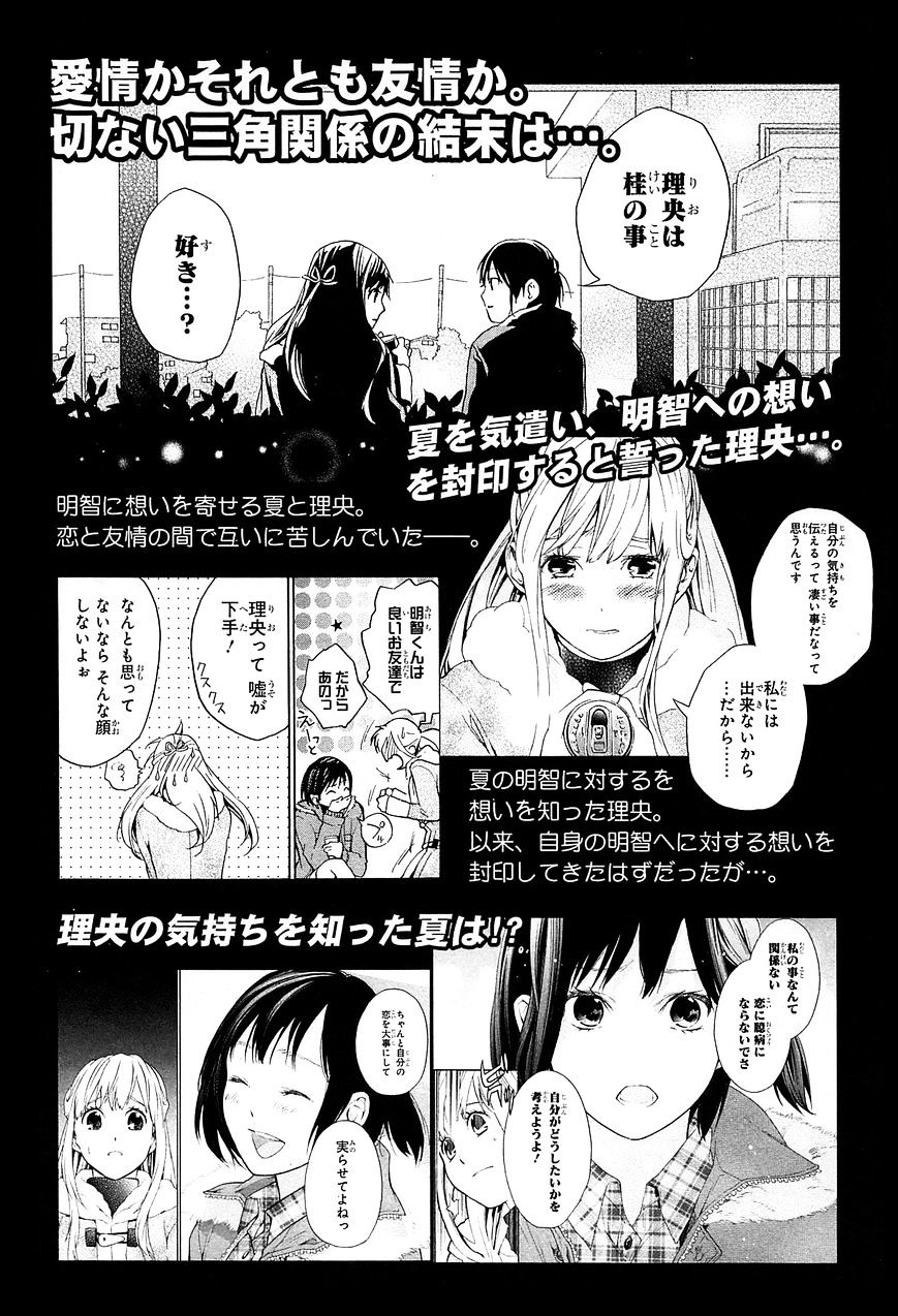 Musunde Hiraite (Minase Mayu) Chapter 29.5 #13