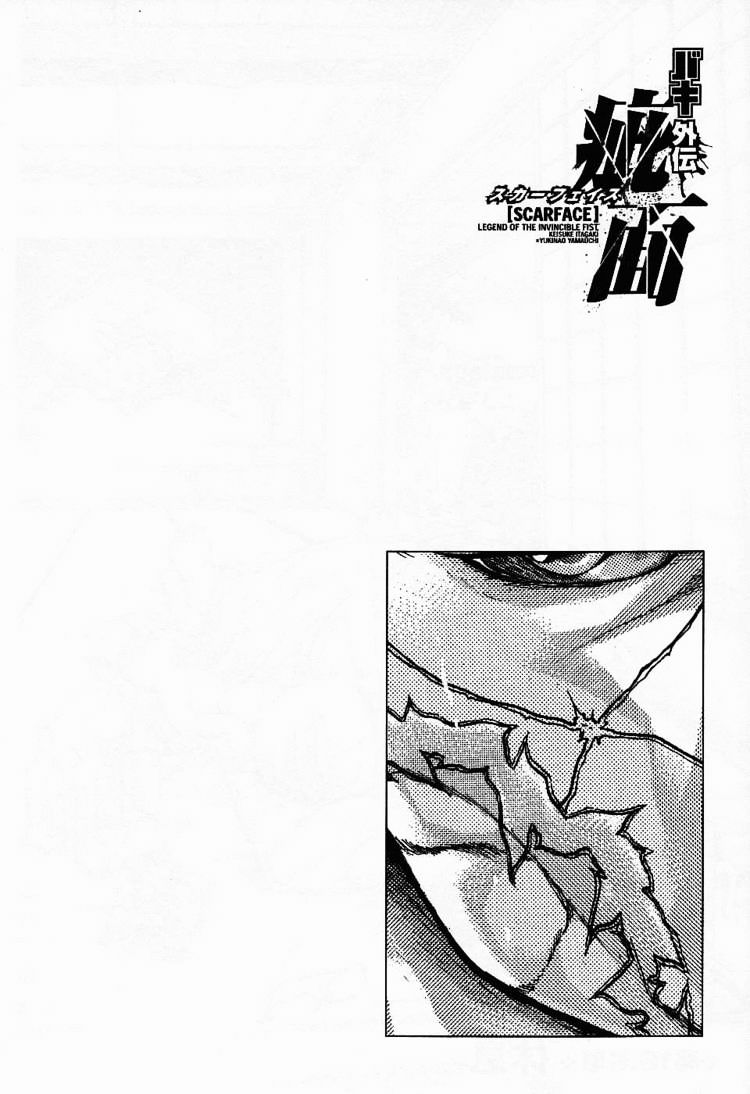 Baki Gaiden: Kizudzura Chapter 17 #2