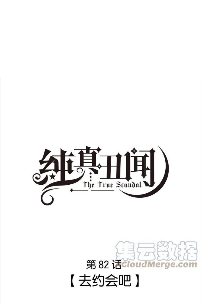 The True Scandal Chapter 82 #3