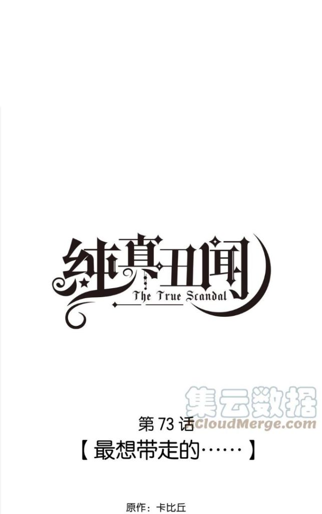 The True Scandal Chapter 73 #3