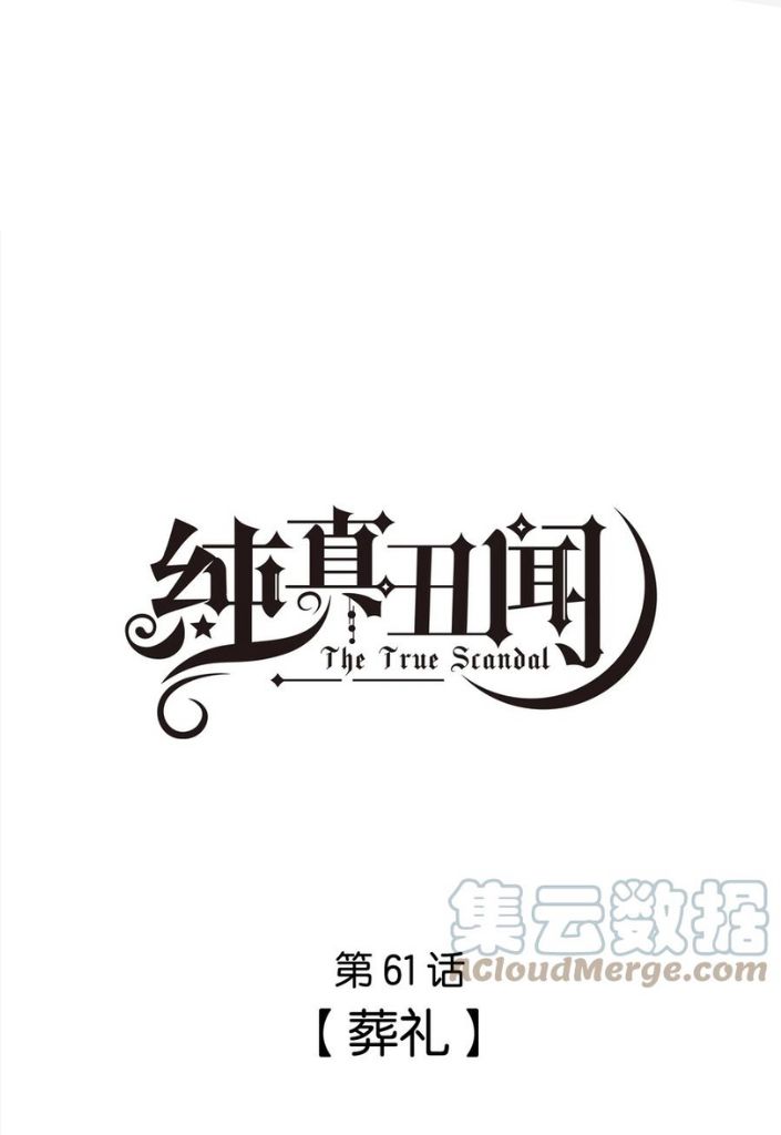 The True Scandal Chapter 61 #3