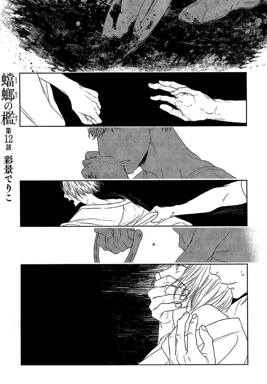 Tourou No Ori Chapter 12 #3