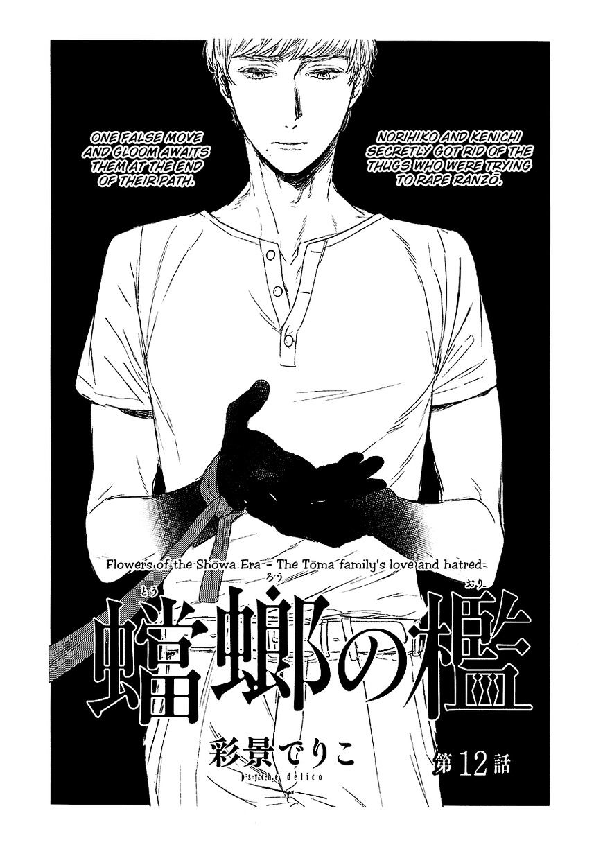 Tourou No Ori Chapter 12 #7