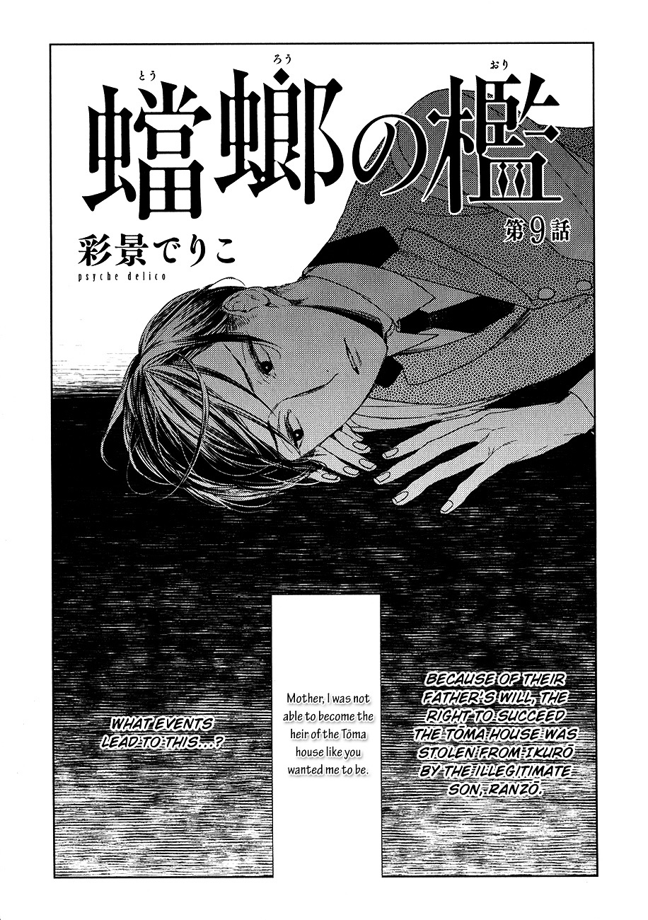 Tourou No Ori Chapter 9 #4