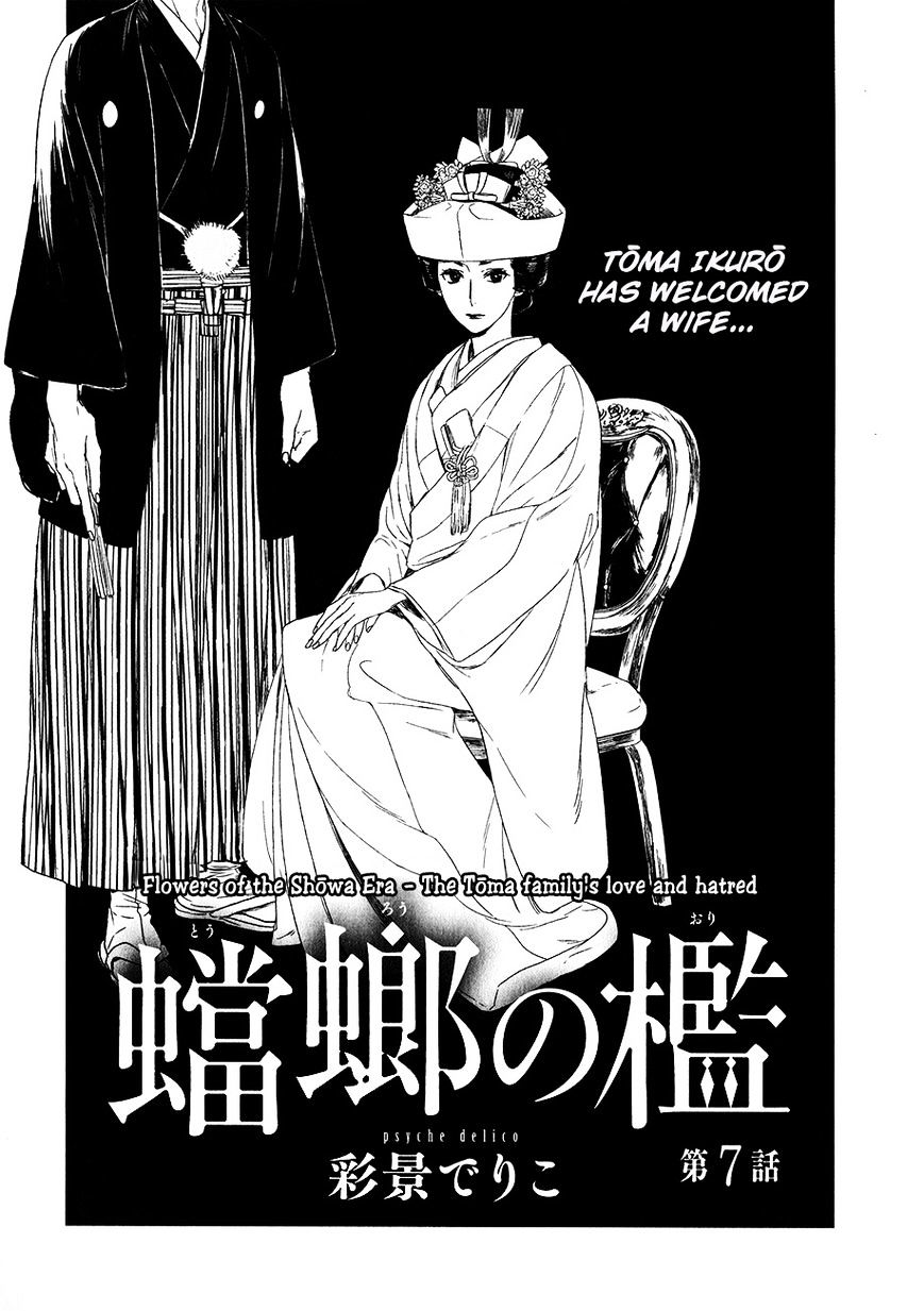 Tourou No Ori Chapter 7 #5