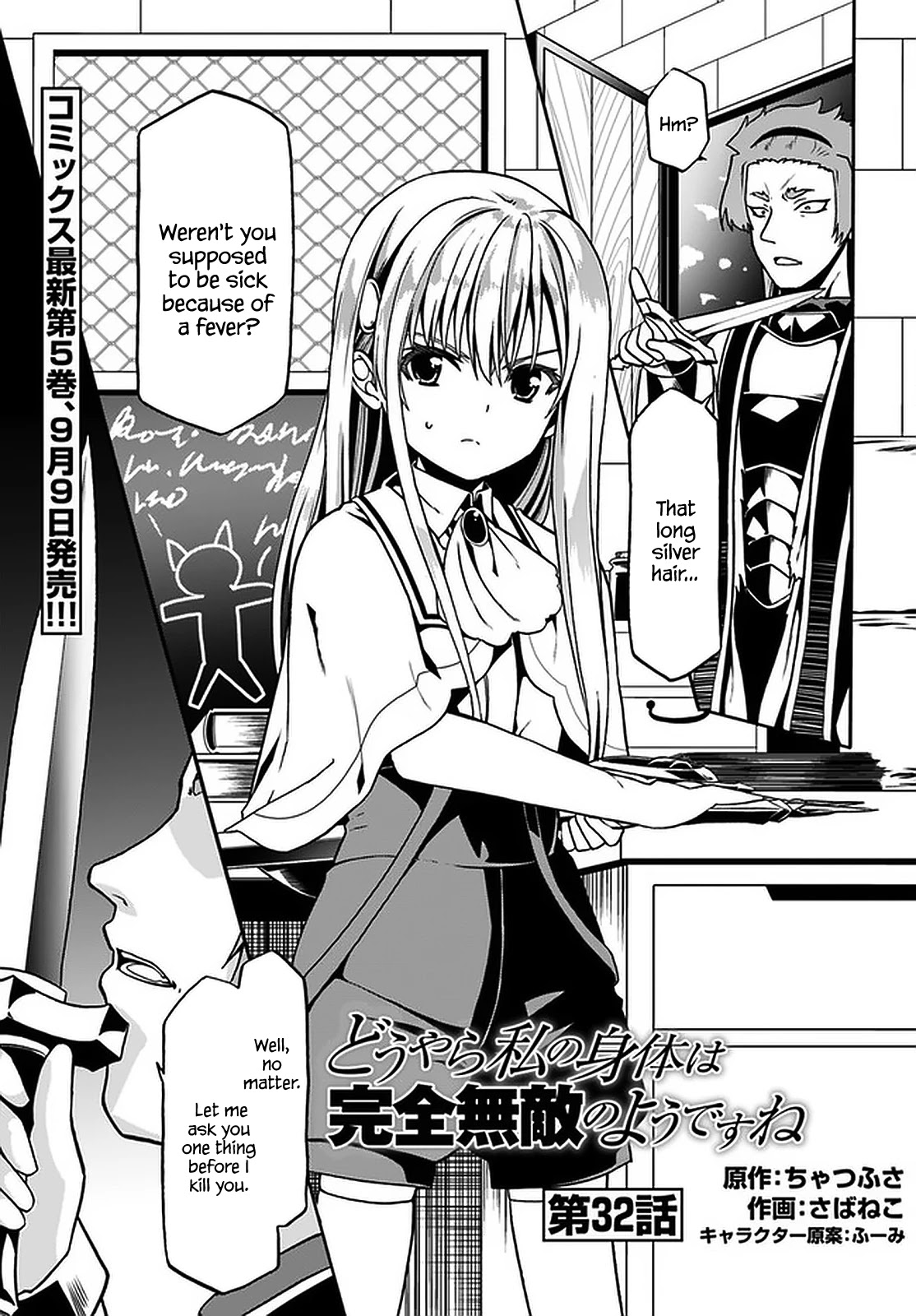 Douyara Watashi No Karada Wa Kanzen Muteki No You Desu Ne Chapter 32 #2