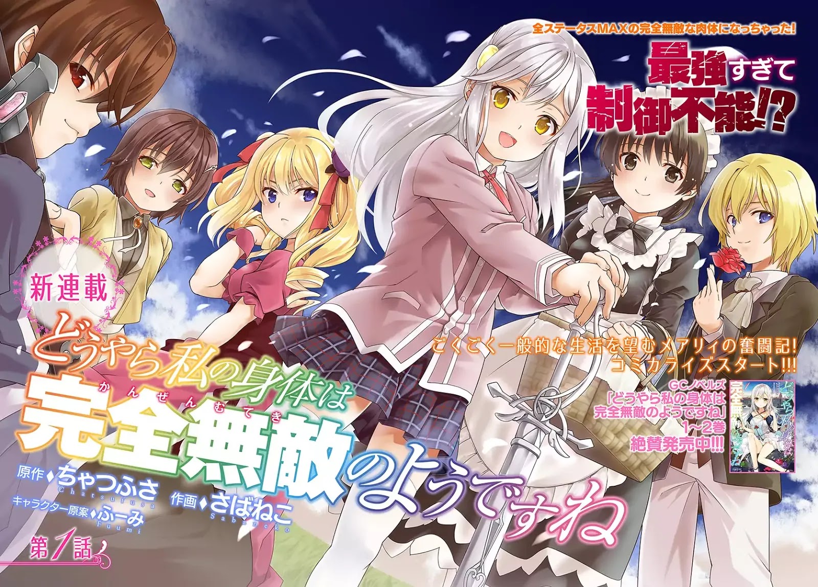 Douyara Watashi No Karada Wa Kanzen Muteki No You Desu Ne Chapter 1 #2