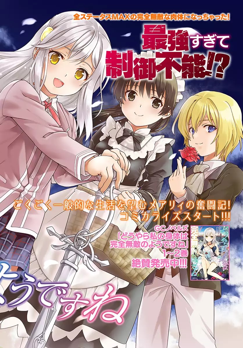 Douyara Watashi No Karada Wa Kanzen Muteki No You Desu Ne Chapter 1 #4