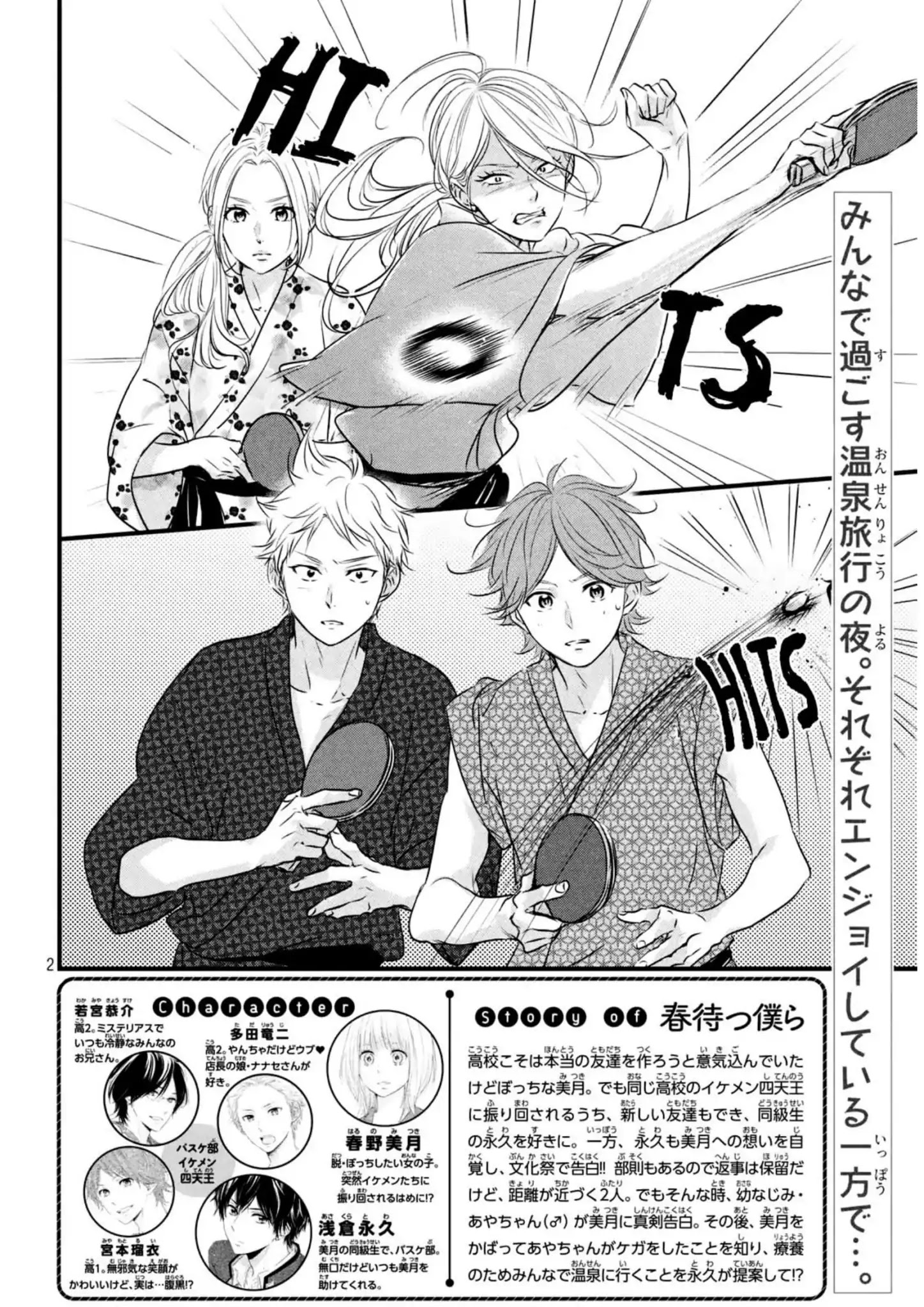 Haru Matsu Bokura Chapter 42 #5