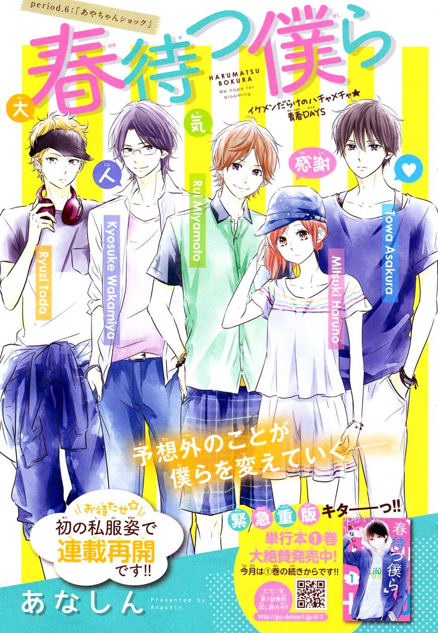 Haru Matsu Bokura Chapter 6 #2