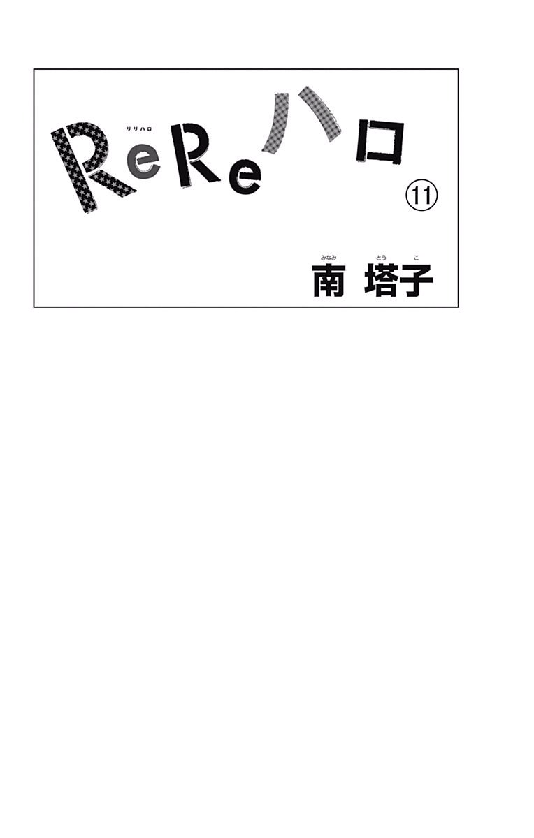 Rere Hello Chapter 40 #4