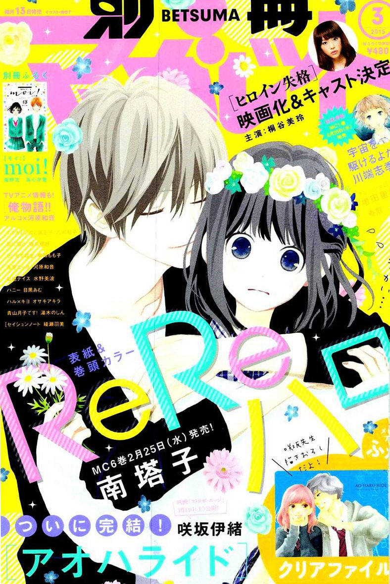 Rere Hello Chapter 24 #1