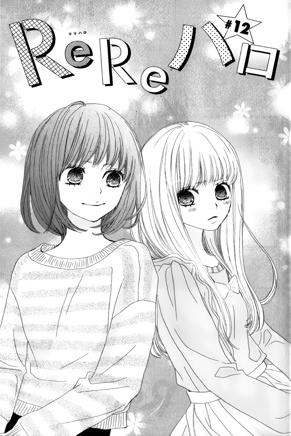 Rere Hello Chapter 12 #4