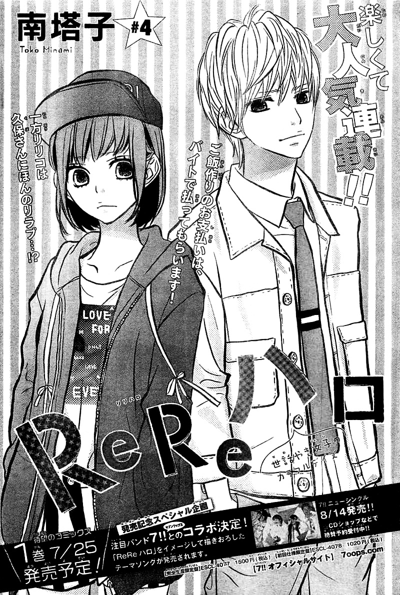 Rere Hello Chapter 4 #5