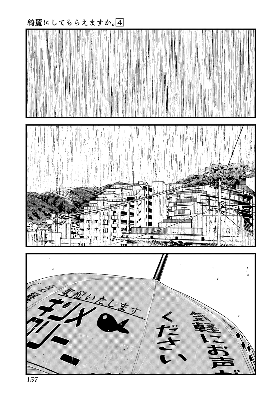 Kirei Ni Shitemoraemasuka Chapter 28 #4