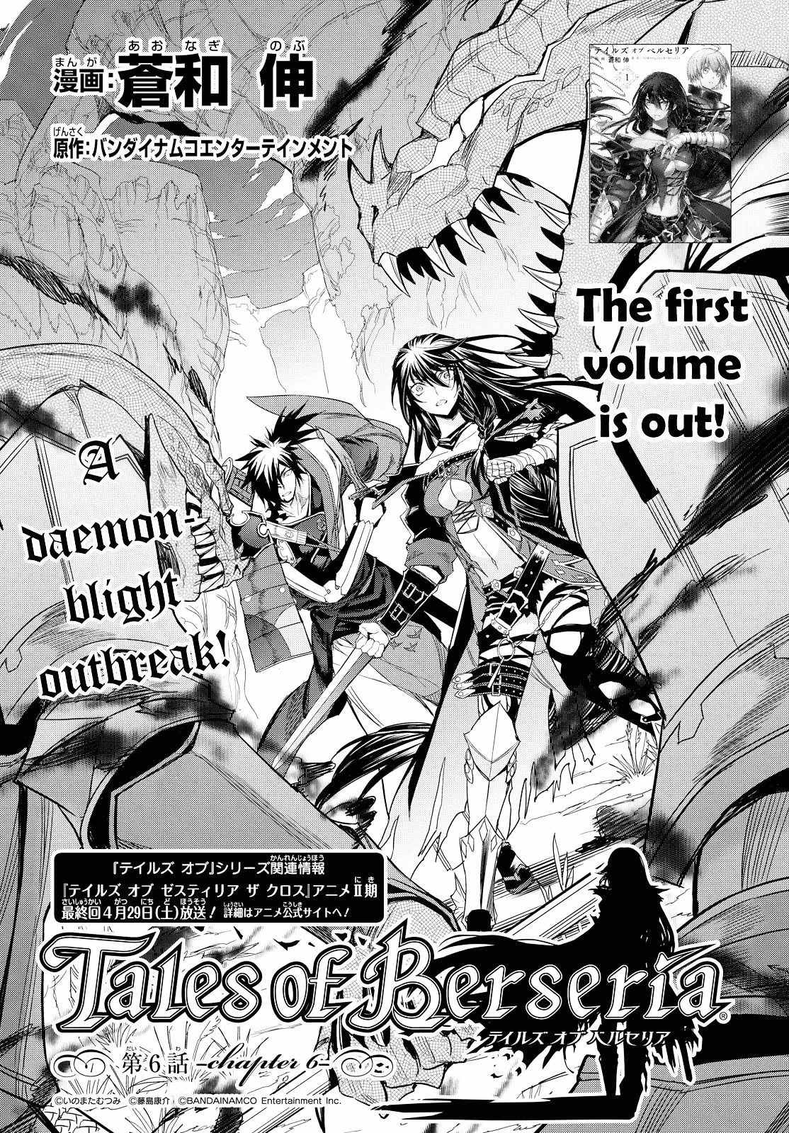 Tales Of Berseria Chapter 6 #4