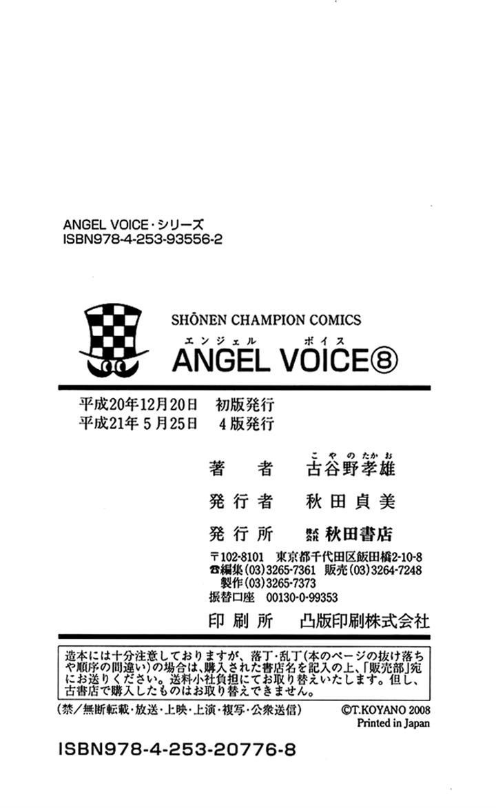 Angel Voice Chapter 69 #24