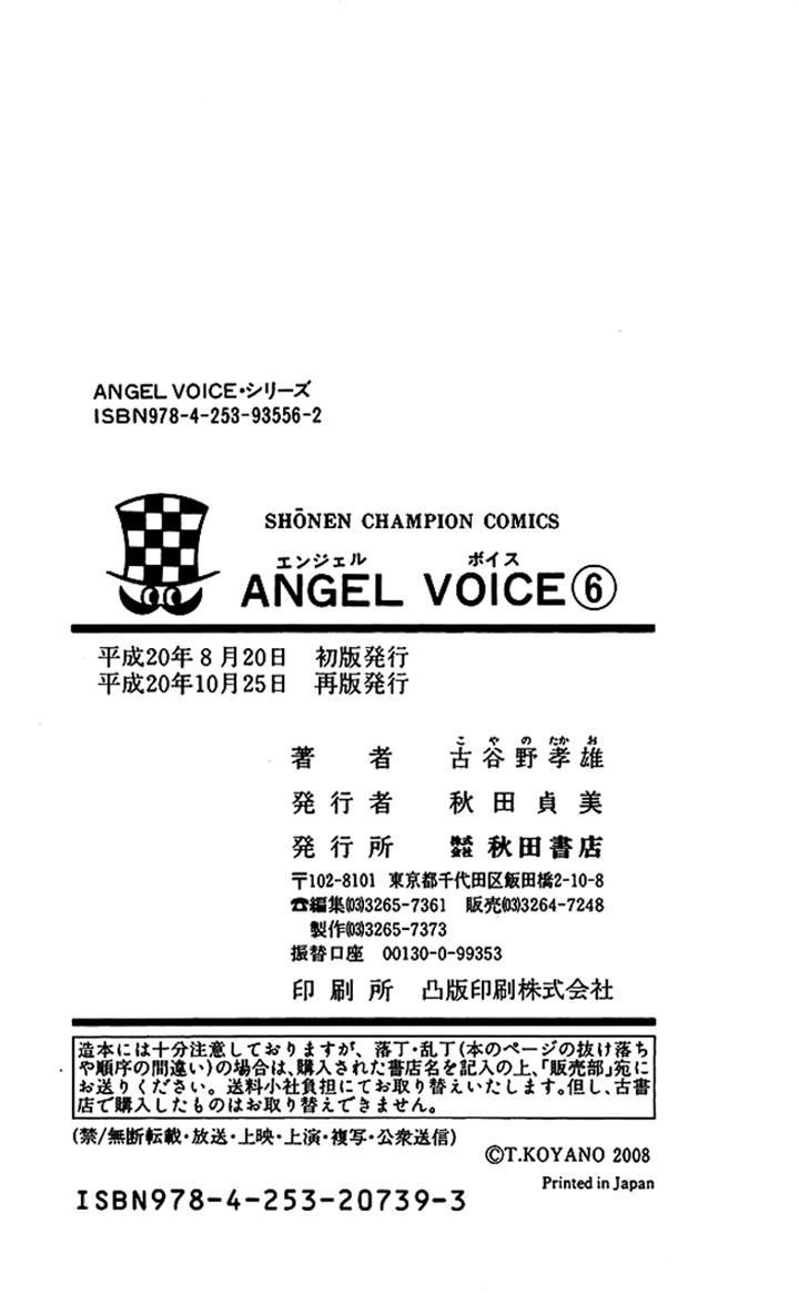 Angel Voice Chapter 51 #22