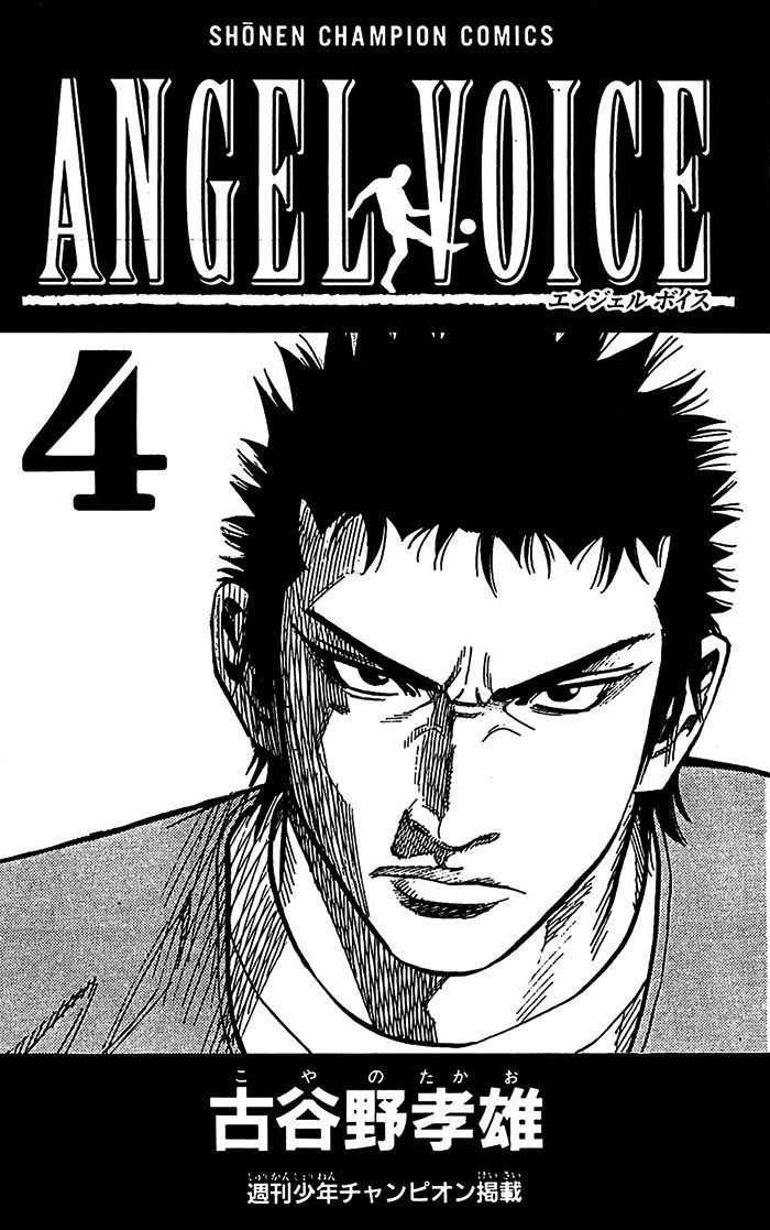 Angel Voice Chapter 25 #4