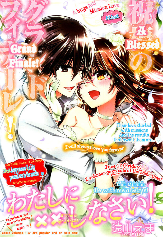 Watashi Ni Xx Shinasai! Chapter 74 #1