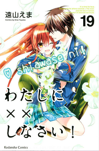 Watashi Ni Xx Shinasai! Chapter 74 #44