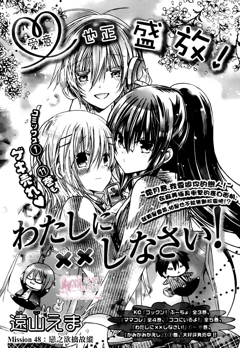 Watashi Ni Xx Shinasai! Chapter 48 #1