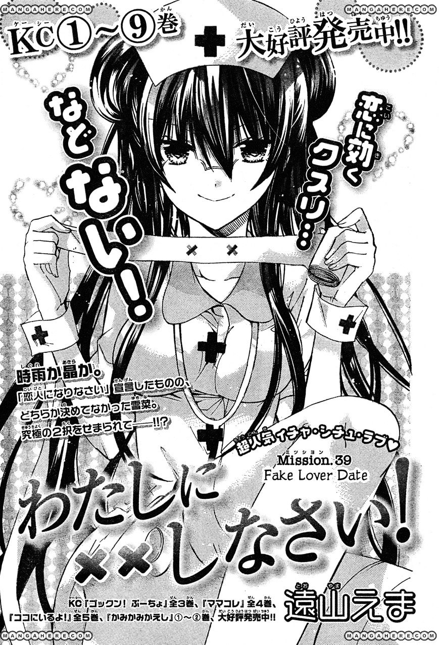 Watashi Ni Xx Shinasai! Chapter 39 #1