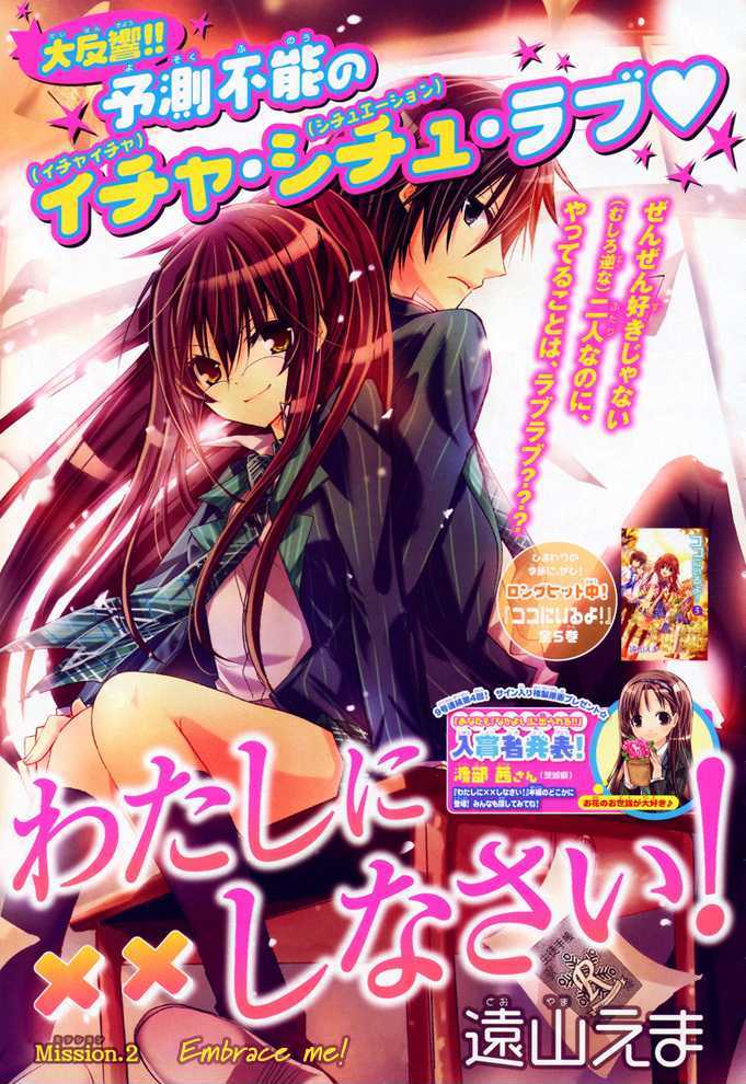 Watashi Ni Xx Shinasai! Chapter 2 #3