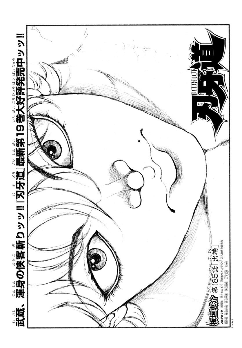 Baki Dou Chapter 185 #1