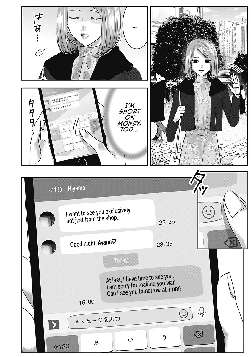 Asu, Watashi Wa Dareka No Kanojo Chapter 21 #31