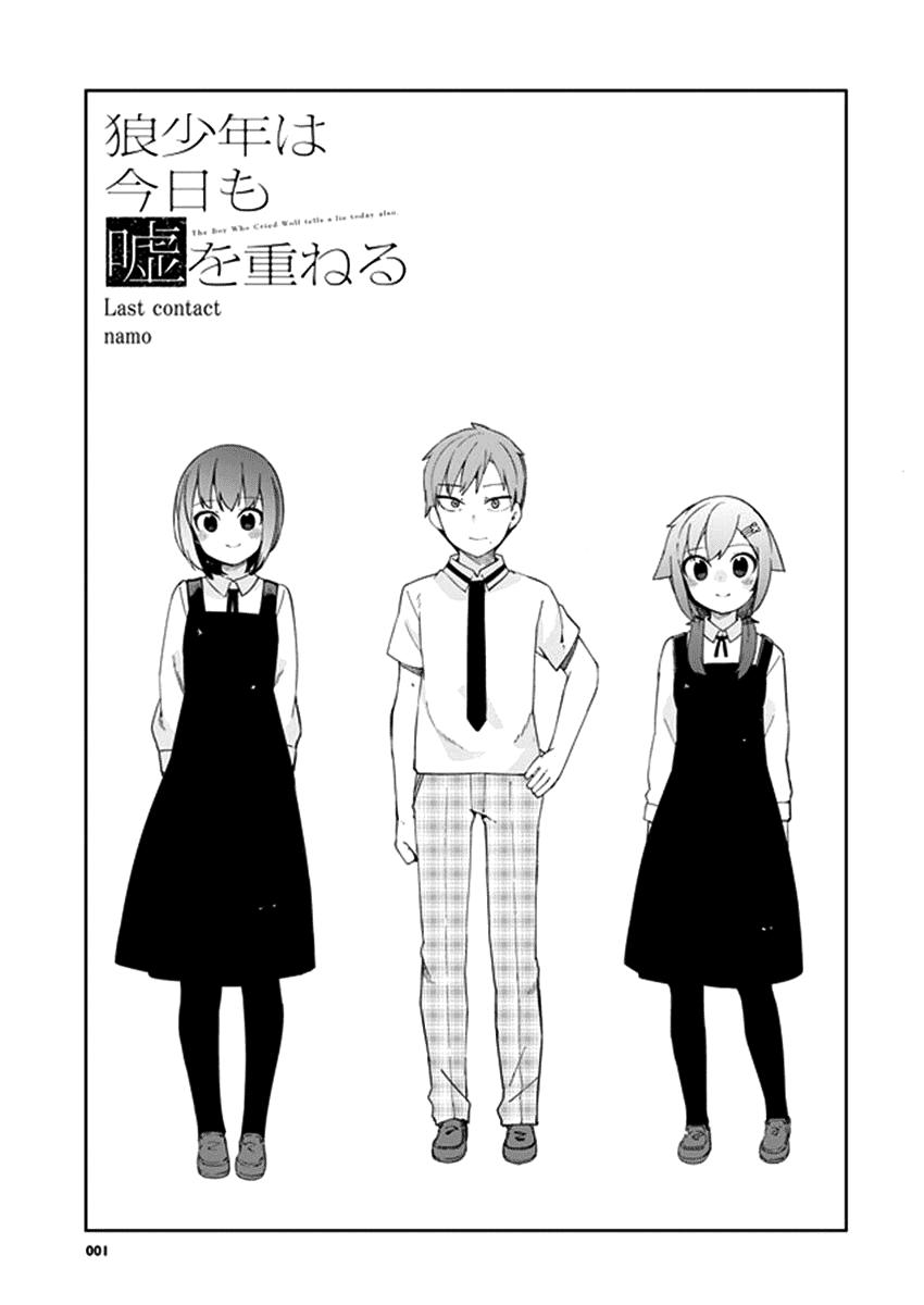 Ookami Shounen Wa Kyou Mo Uso O Kasaneru Chapter 32 #2