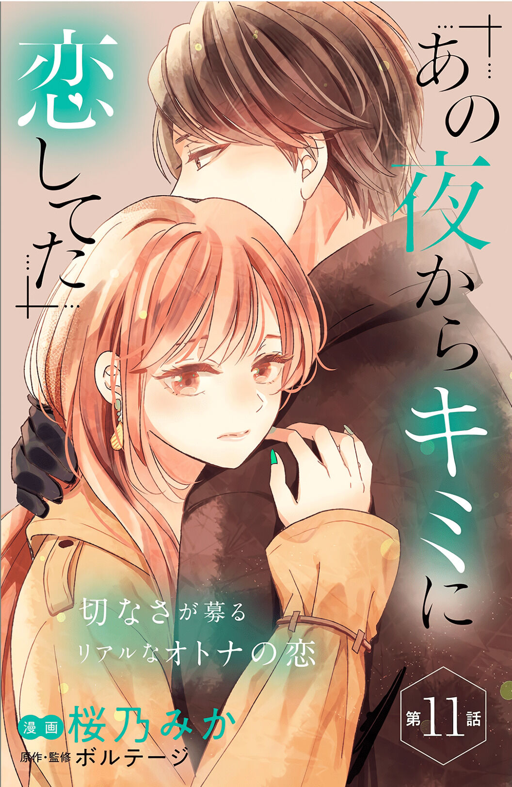 Ano Yoru Kara Kimi Ni Koishiteta Chapter 11 #3