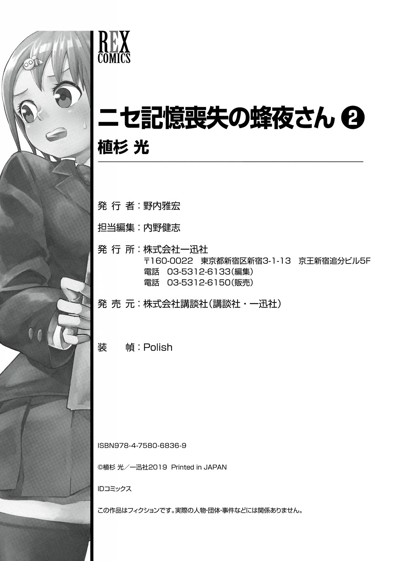 Nise Kioku Soushitsu No Hachiyo-San Chapter 15.5 #5