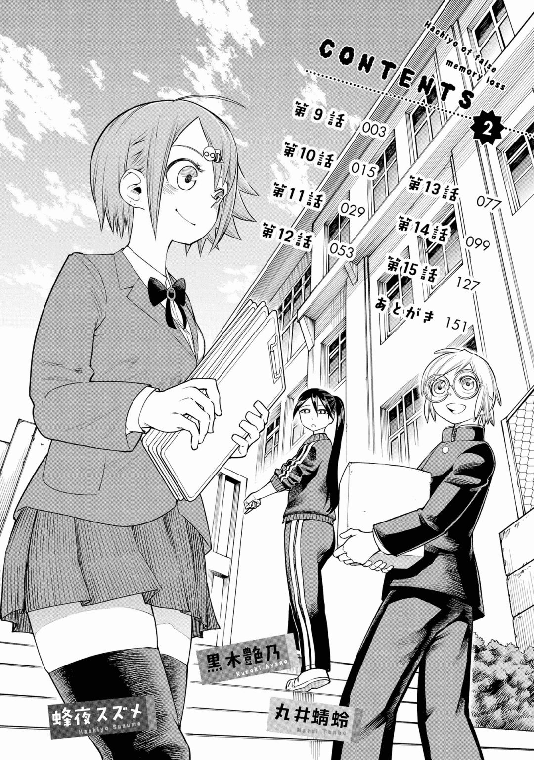 Nise Kioku Soushitsu No Hachiyo-San Chapter 9 #3