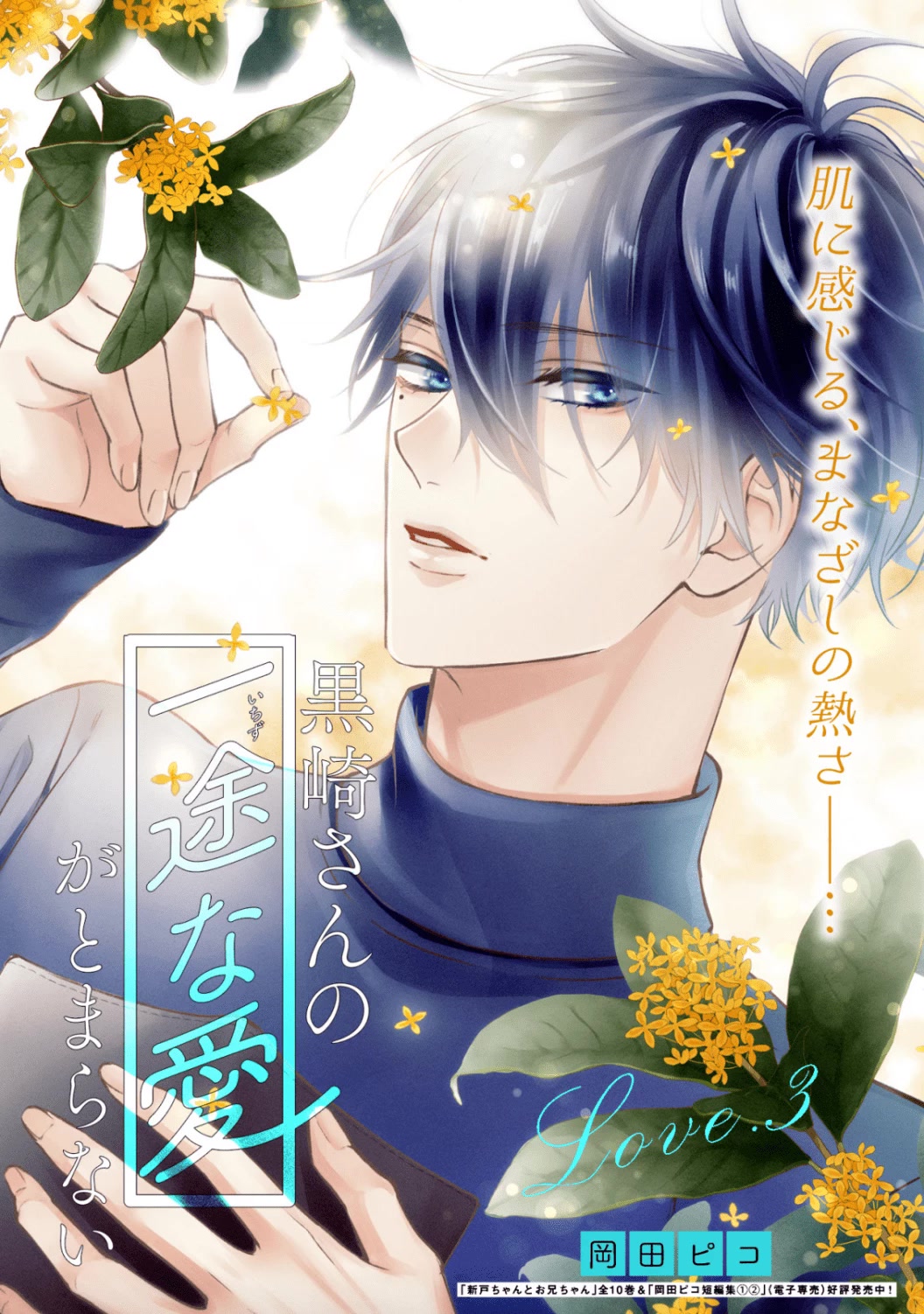 Kurosaki-San's Single-Minded Love Is Unstoppable Chapter 3 #4