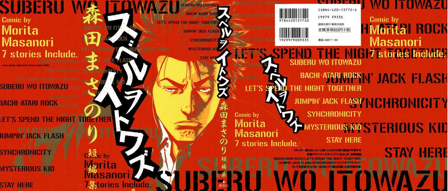 Suberu O Itowazu Chapter 1 #1