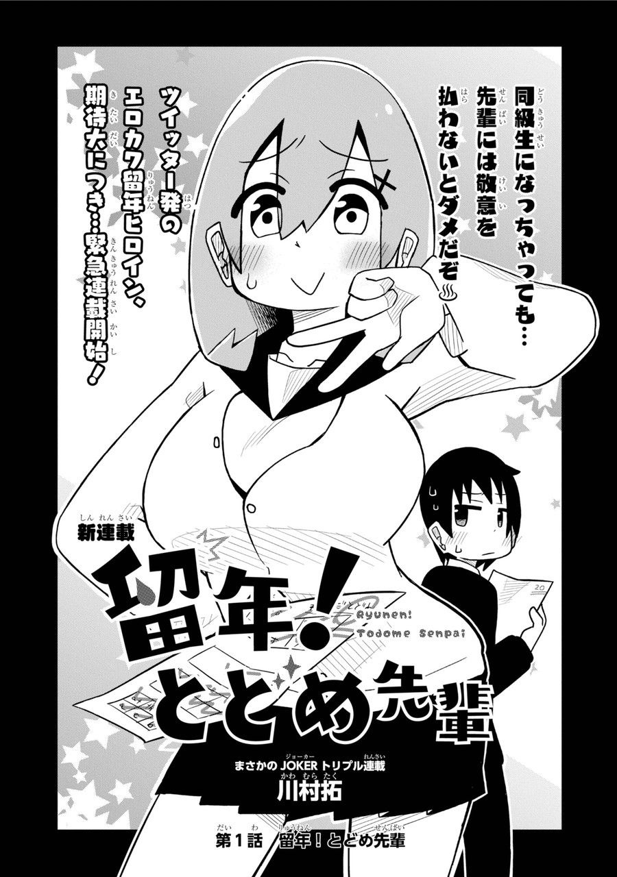 Repeat A Year! Todome-Senpai Chapter 1 #3