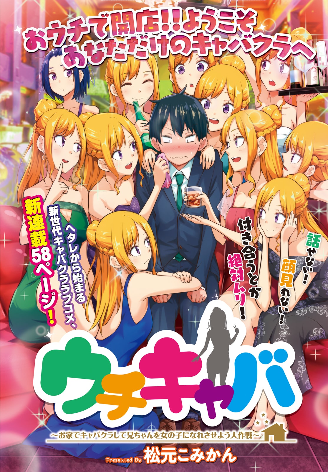 Home Cabaret ~Operation: Making A Cabaret Club At Home So Nii-Chan Can Get Used To Girls~ Chapter 1 #3