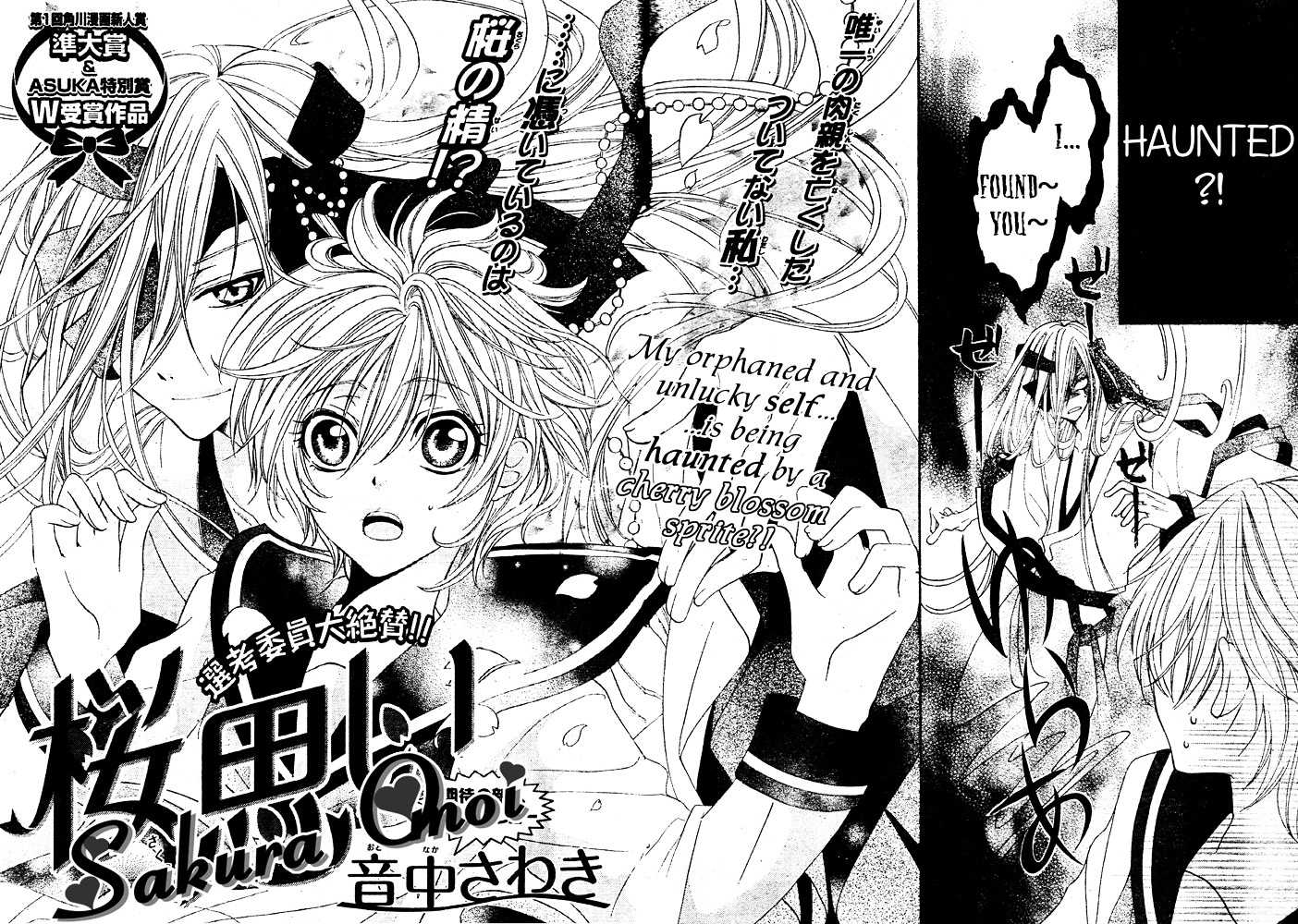 Sakura Omoi Chapter 1 #2
